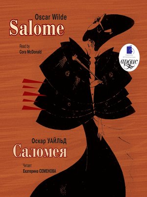 cover image of Саломея / Salome
